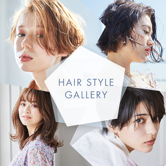 ヘアスタイル